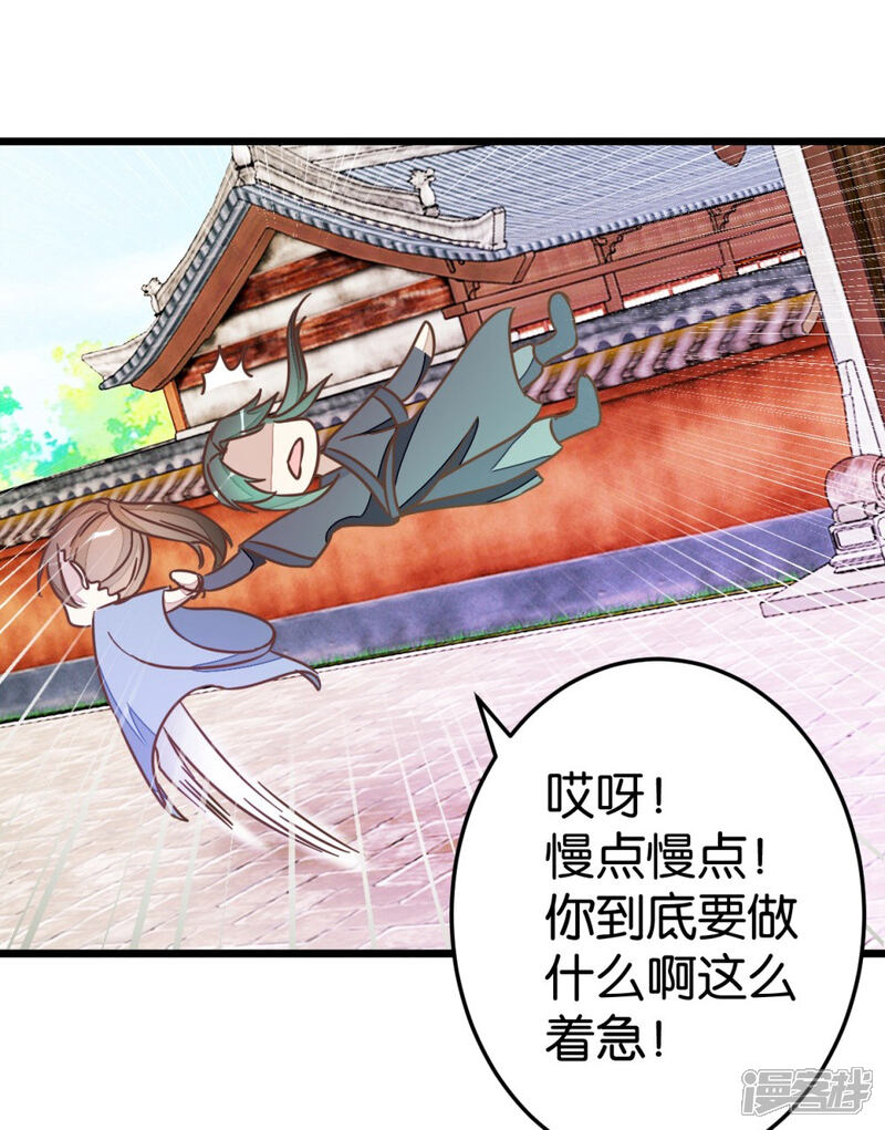 《楼主大人救救我》第58话 和林飞捆在一起 第28页