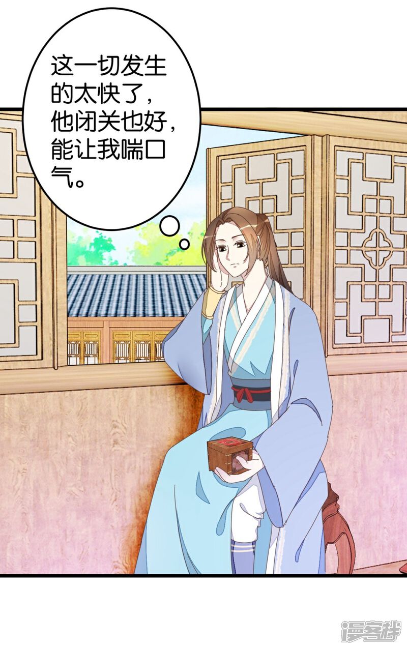 《楼主大人救救我》第58话 和林飞捆在一起 第2页