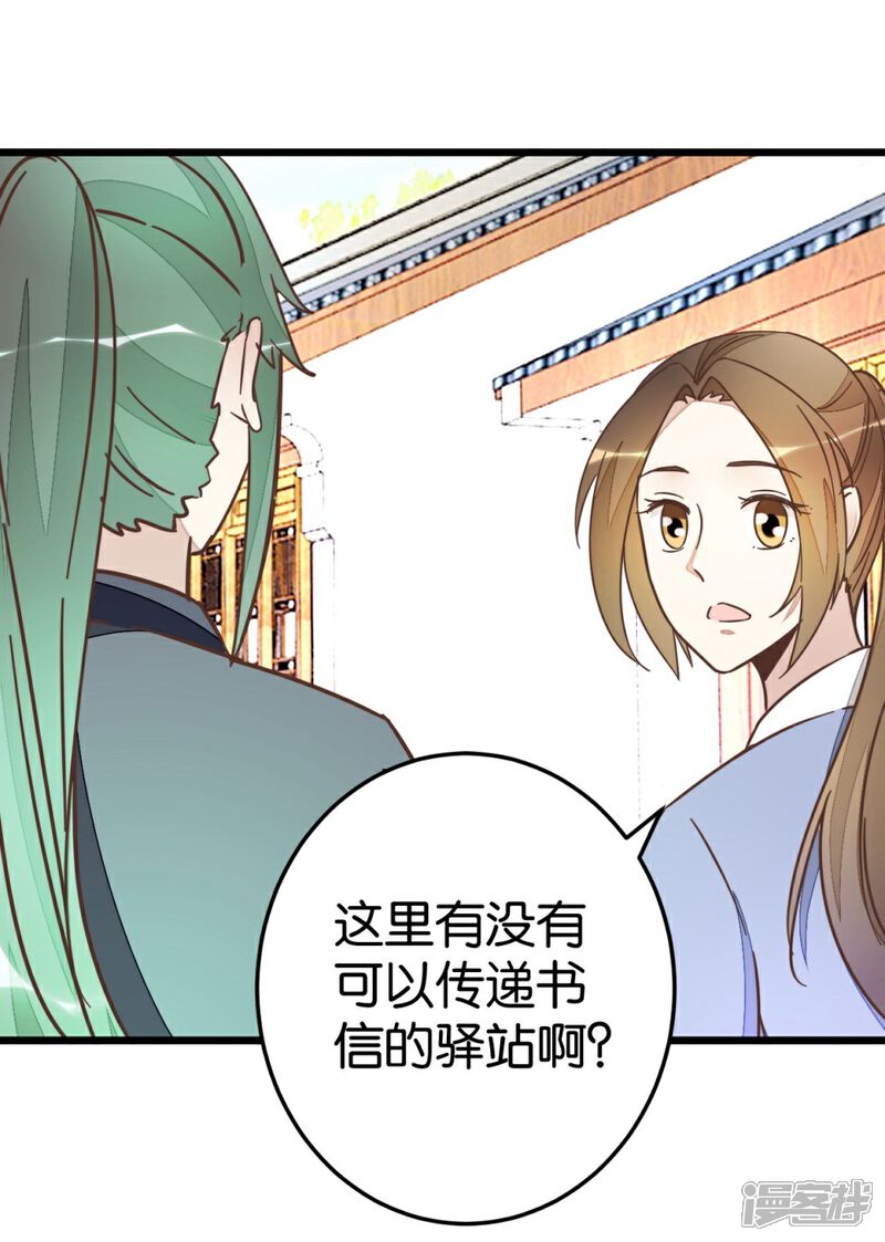 《楼主大人救救我》第58话 和林飞捆在一起 第30页