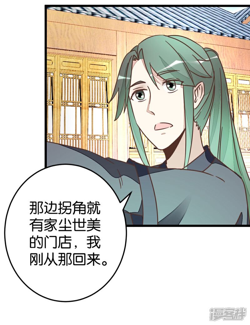 《楼主大人救救我》第58话 和林飞捆在一起 第31页