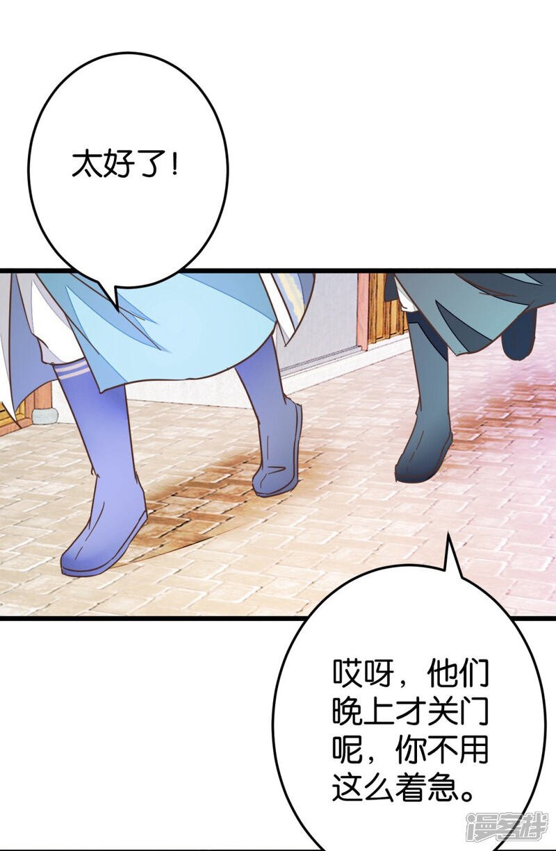 《楼主大人救救我》第58话 和林飞捆在一起 第32页