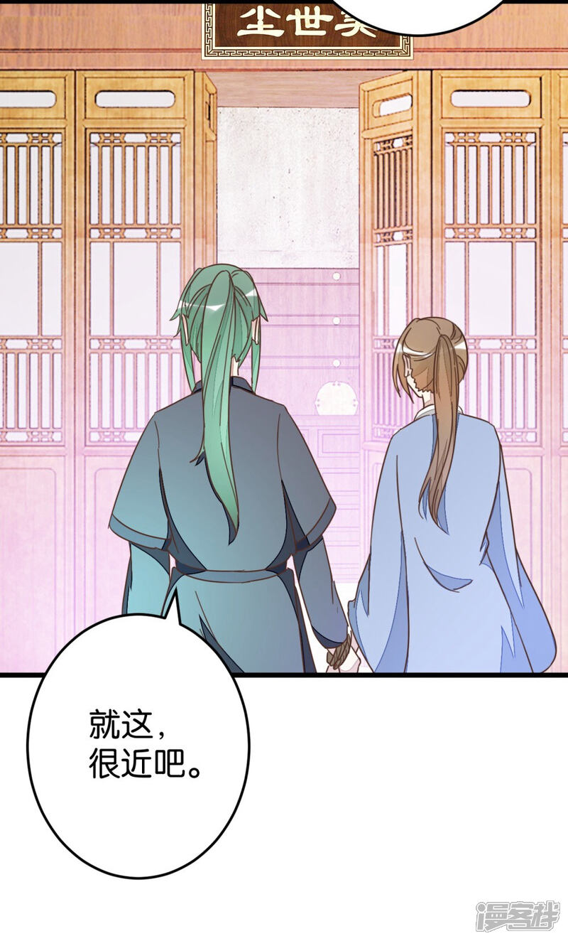 《楼主大人救救我》第58话 和林飞捆在一起 第33页