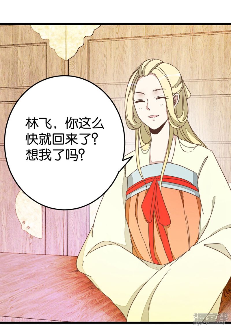 《楼主大人救救我》第58话 和林飞捆在一起 第34页