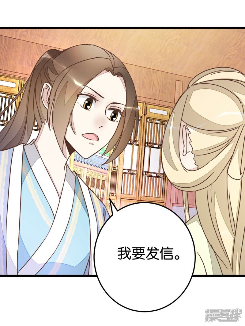 《楼主大人救救我》第58话 和林飞捆在一起 第36页