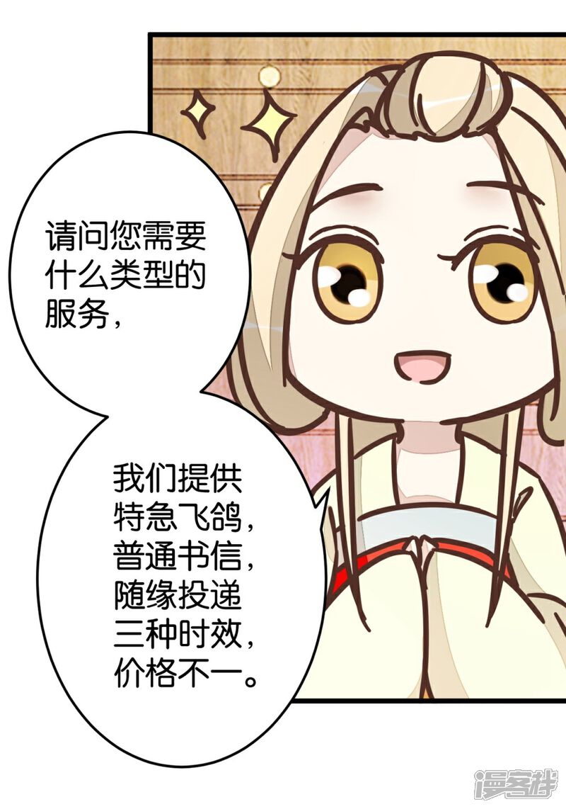 《楼主大人救救我》第58话 和林飞捆在一起 第37页