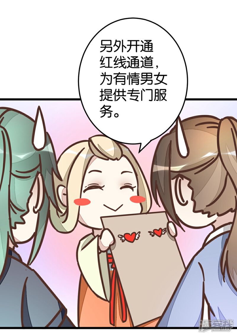 《楼主大人救救我》第58话 和林飞捆在一起 第38页