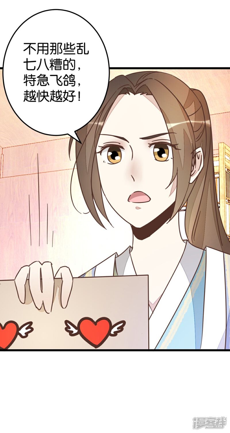 《楼主大人救救我》第58话 和林飞捆在一起 第39页