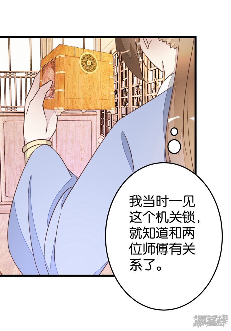 《楼主大人救救我》第58话 和林飞捆在一起 第4页