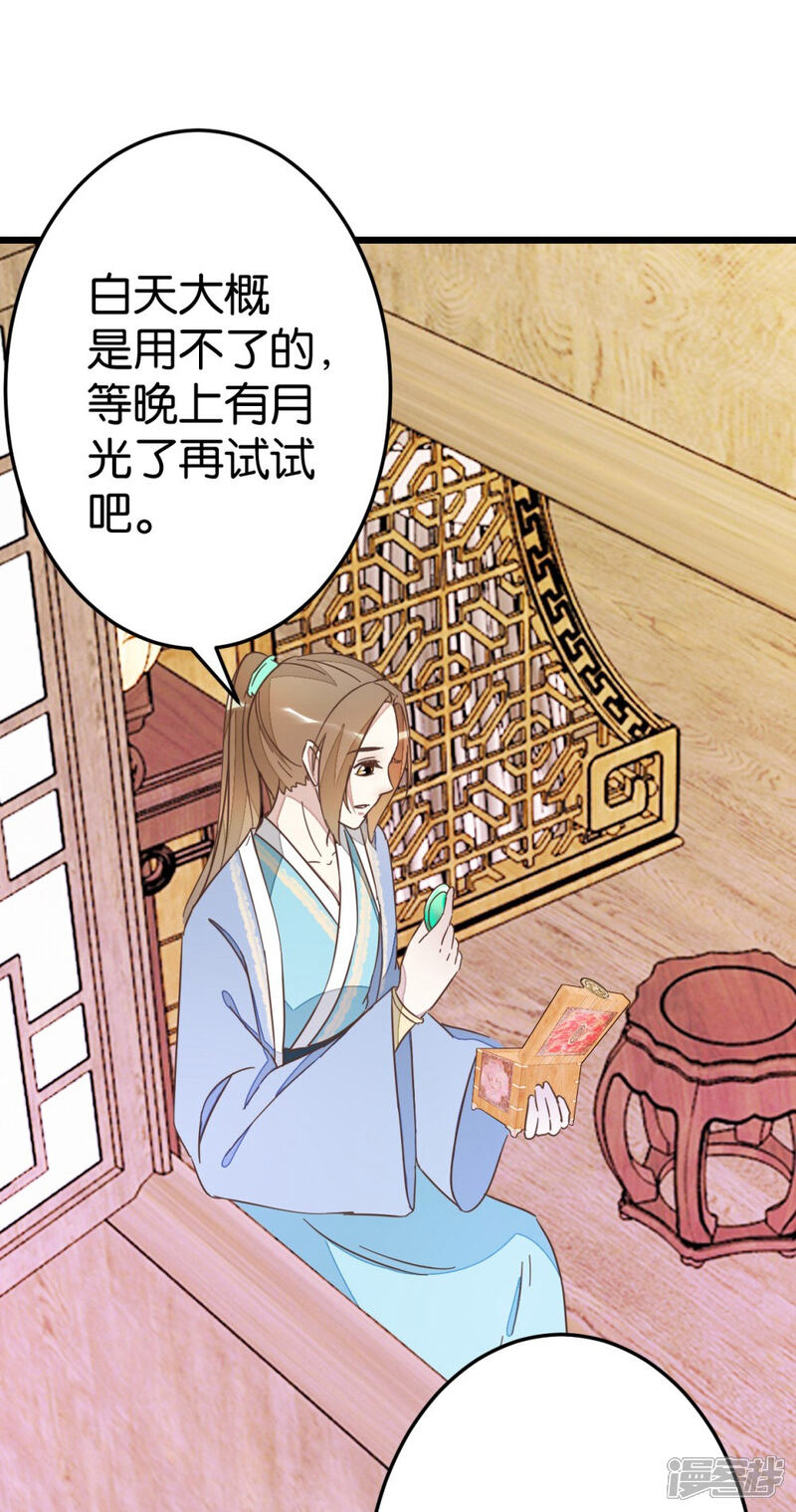 《楼主大人救救我》第58话 和林飞捆在一起 第7页