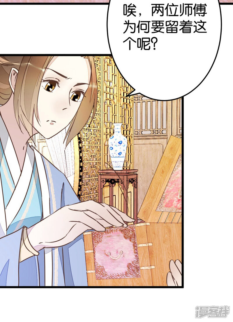 《楼主大人救救我》第58话 和林飞捆在一起 第8页
