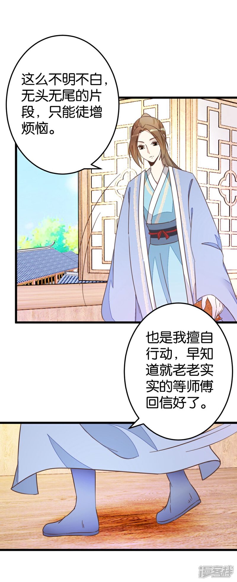 《楼主大人救救我》第58话 和林飞捆在一起 第9页