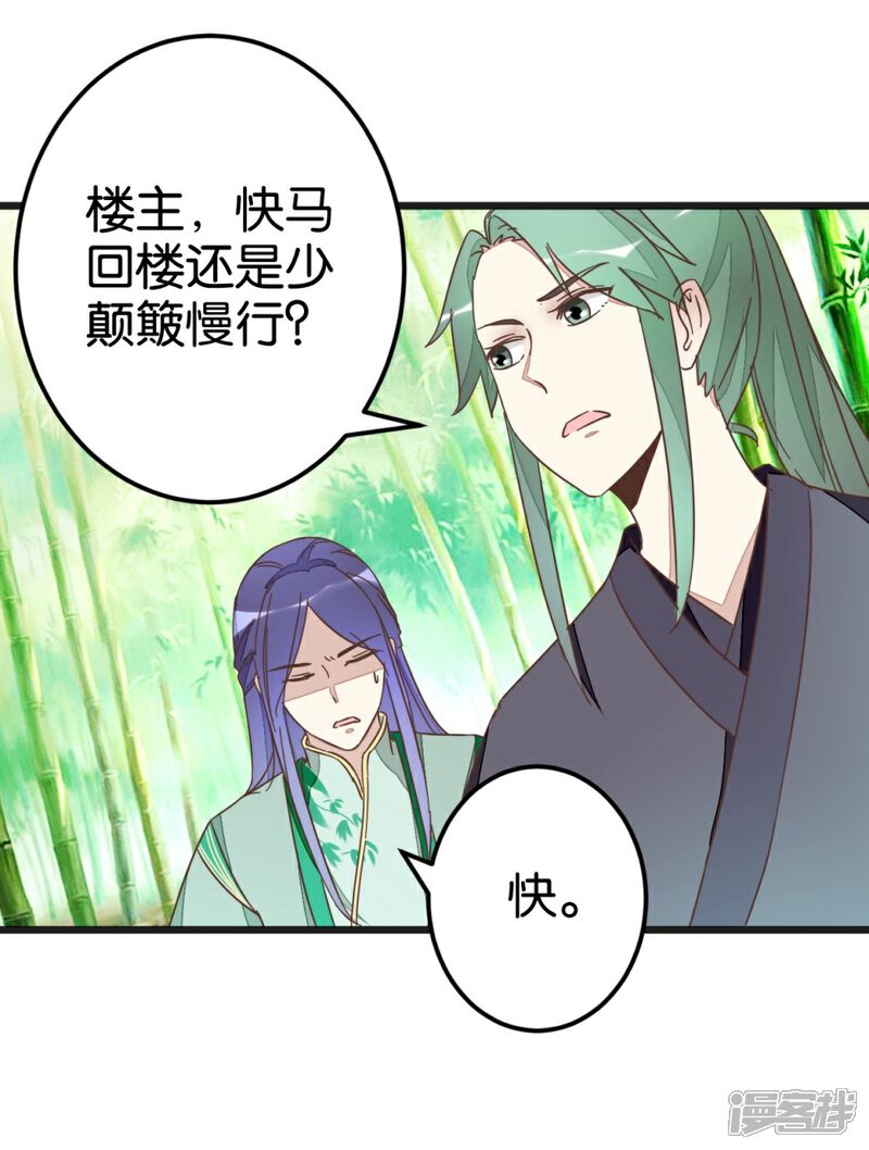 《楼主大人救救我》第57话 贾真被软禁 第10页