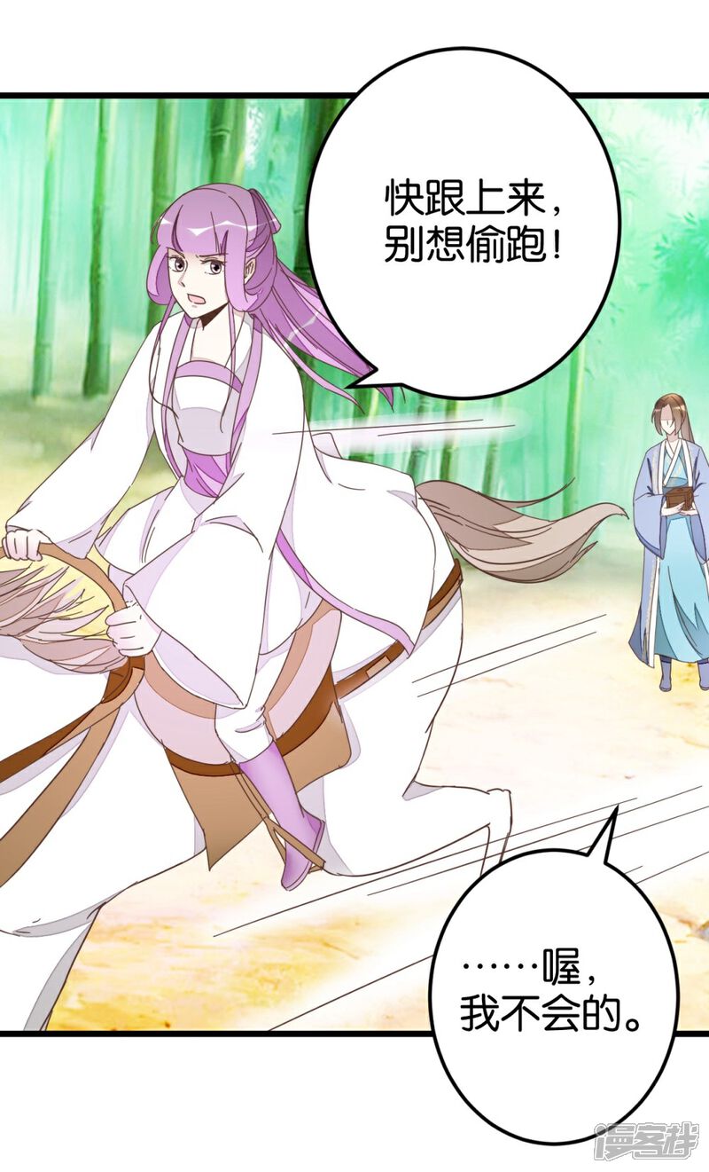《楼主大人救救我》第57话 贾真被软禁 第20页