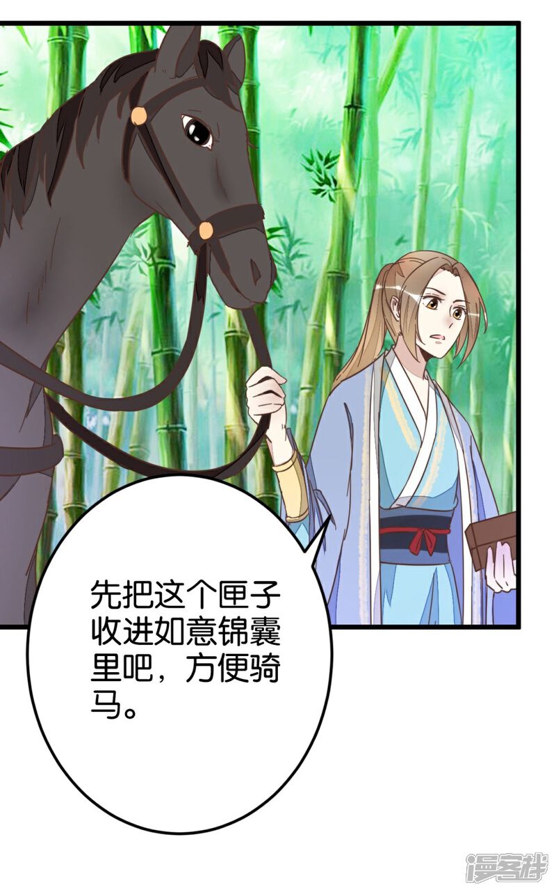 《楼主大人救救我》第57话 贾真被软禁 第21页