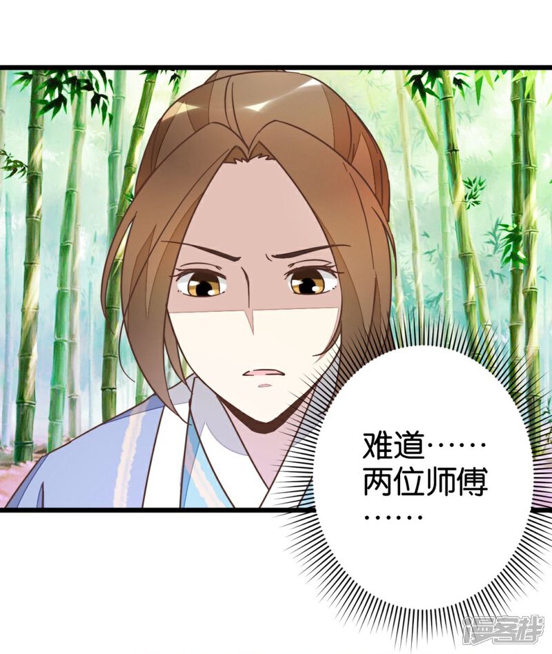 《楼主大人救救我》第57话 贾真被软禁 第23页