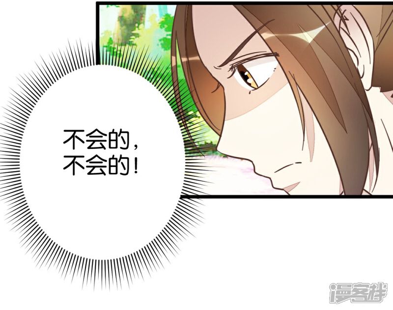 《楼主大人救救我》第57话 贾真被软禁 第24页