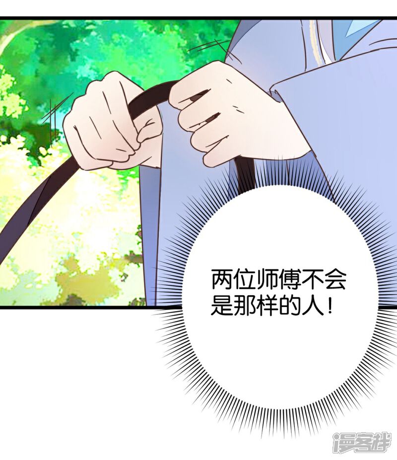《楼主大人救救我》第57话 贾真被软禁 第25页