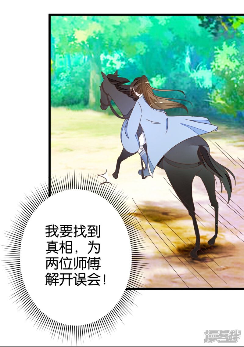 《楼主大人救救我》第57话 贾真被软禁 第26页