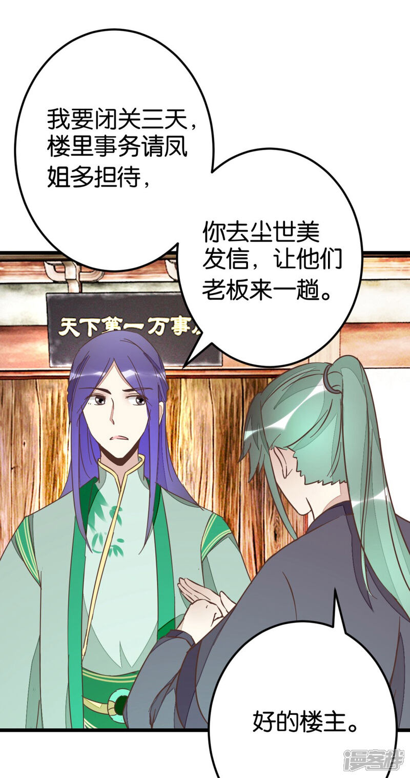 《楼主大人救救我》第57话 贾真被软禁 第28页