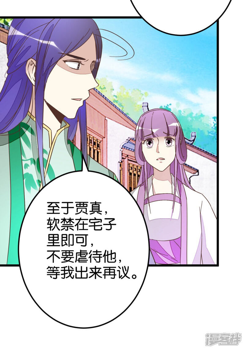 《楼主大人救救我》第57话 贾真被软禁 第29页