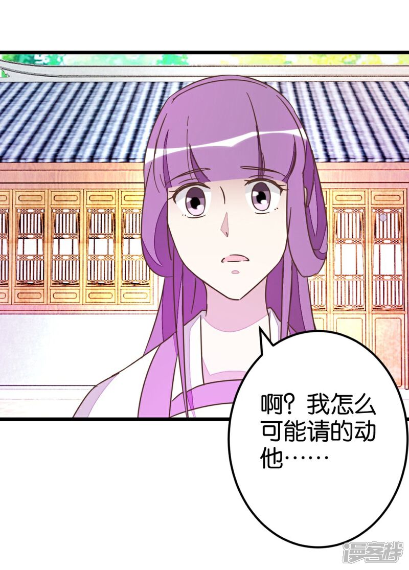 《楼主大人救救我》第57话 贾真被软禁 第32页