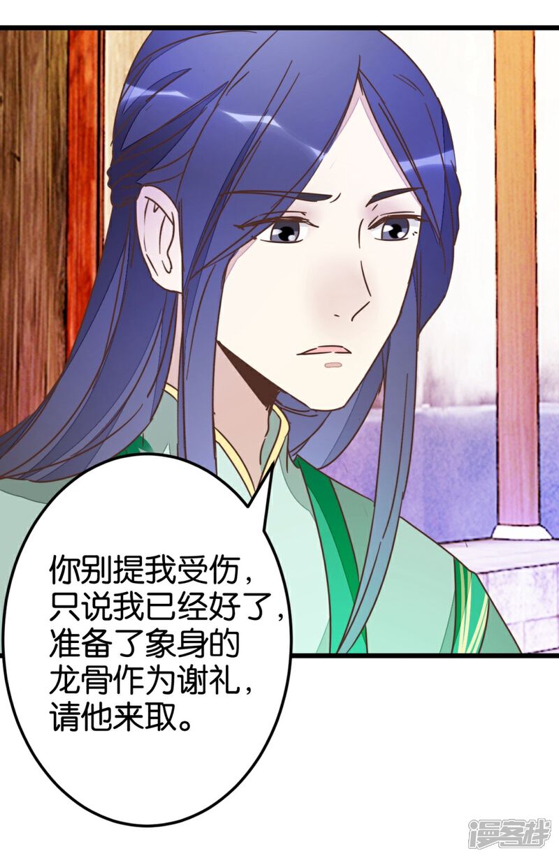 《楼主大人救救我》第57话 贾真被软禁 第33页