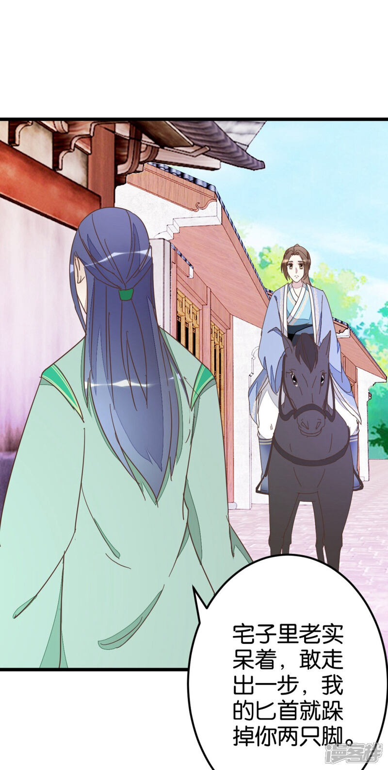 《楼主大人救救我》第57话 贾真被软禁 第36页