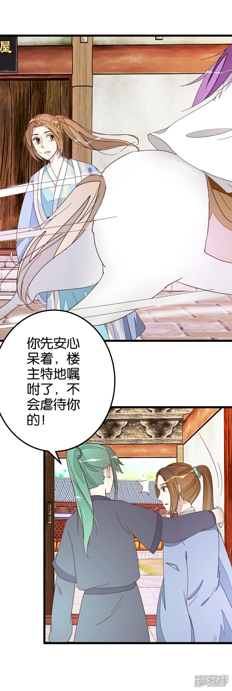 《楼主大人救救我》第57话 贾真被软禁 第38页
