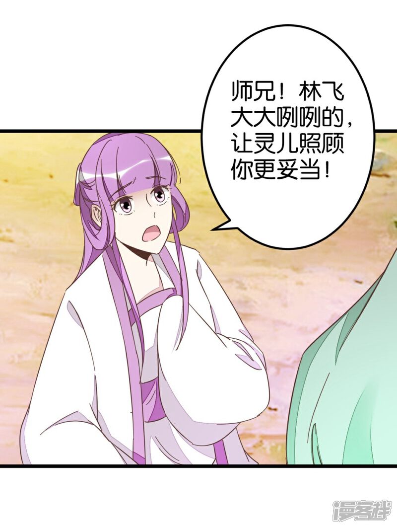 《楼主大人救救我》第57话 贾真被软禁 第7页