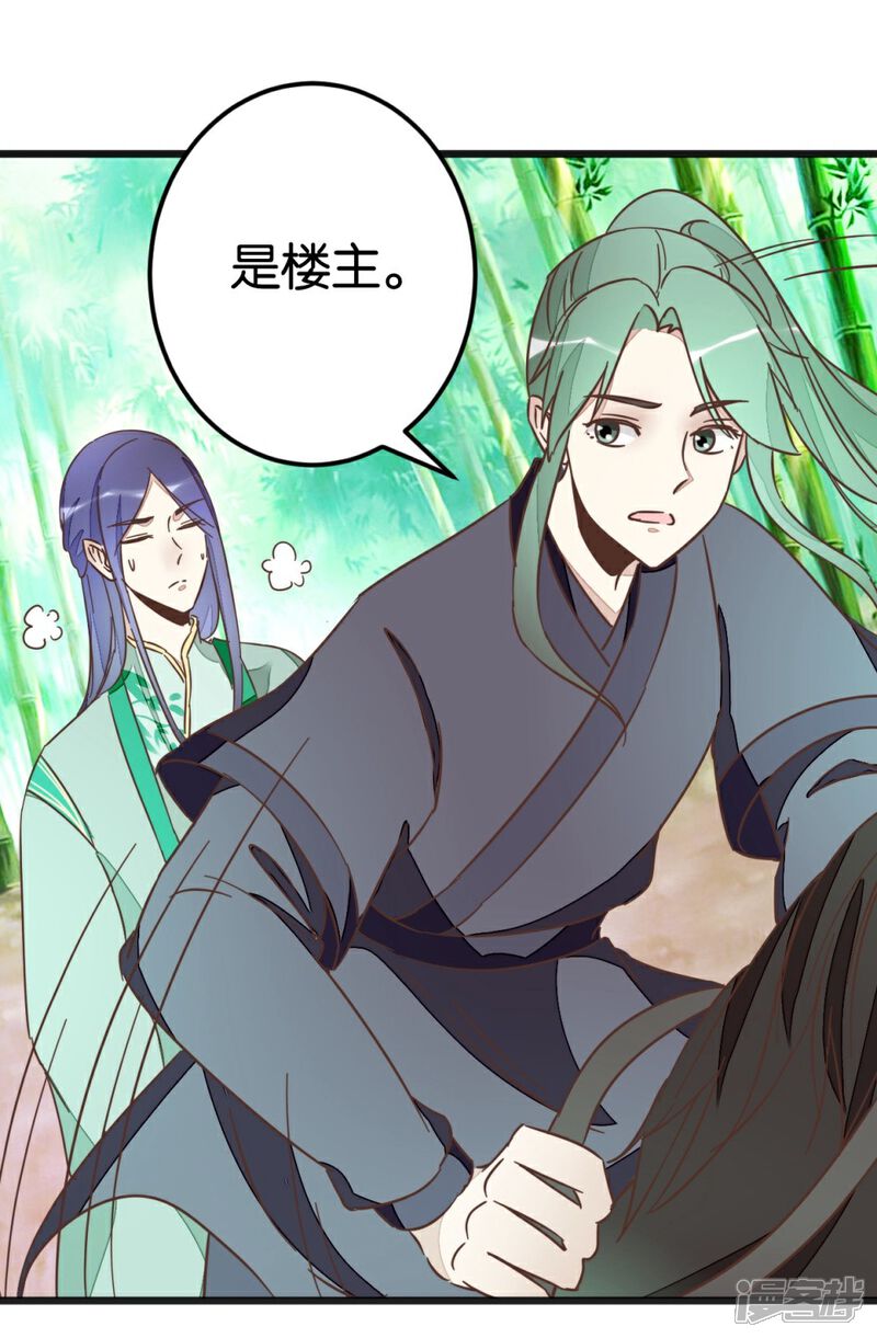 《楼主大人救救我》第57话 贾真被软禁 第9页
