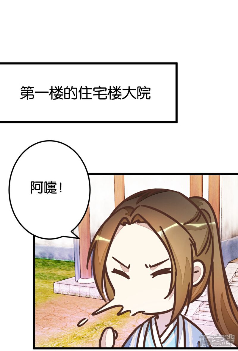 《楼主大人救救我》第60话 隔壁有动静 第13页