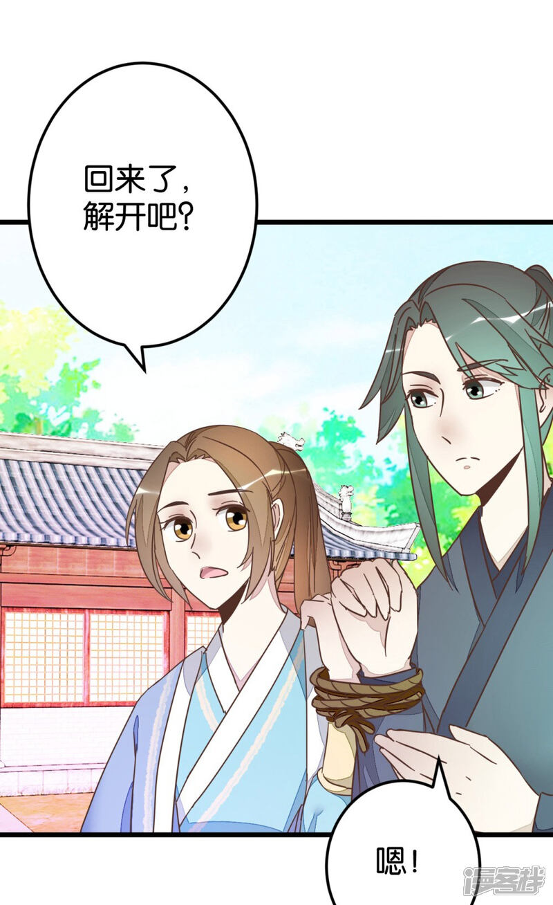 《楼主大人救救我》第60话 隔壁有动静 第15页