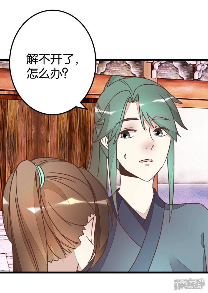 《楼主大人救救我》第60话 隔壁有动静 第18页