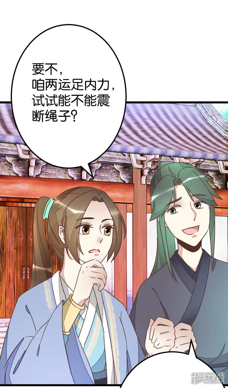 《楼主大人救救我》第60话 隔壁有动静 第19页