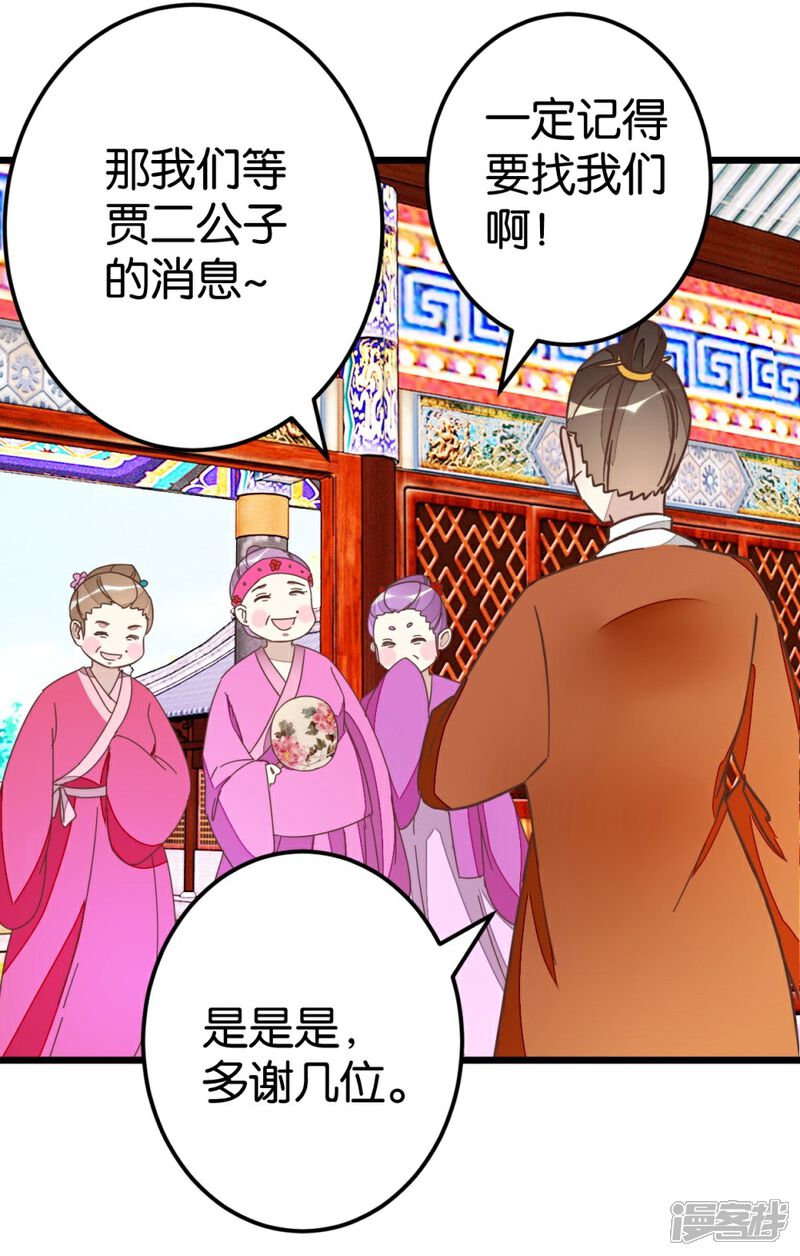 《楼主大人救救我》第60话 隔壁有动静 第1页