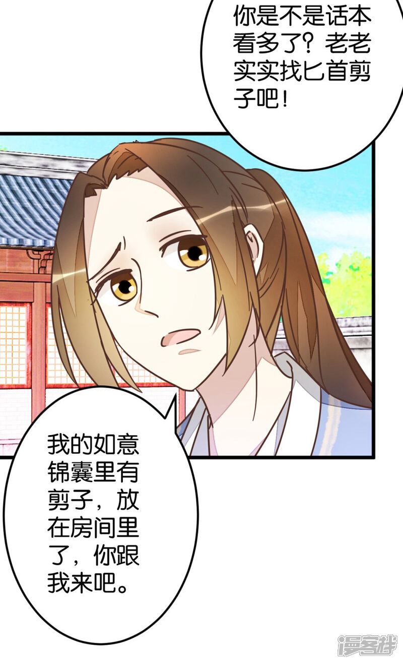 《楼主大人救救我》第60话 隔壁有动静 第20页