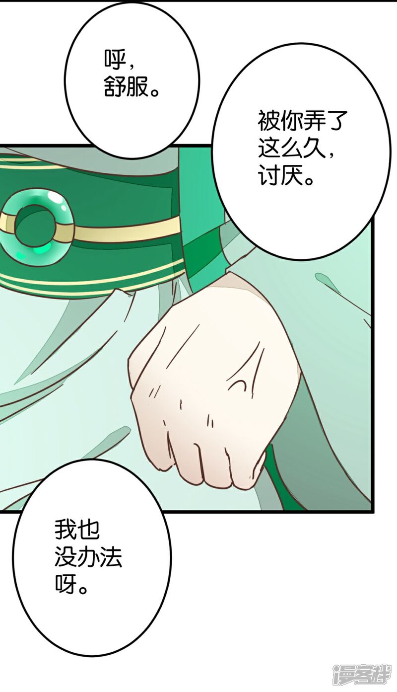 《楼主大人救救我》第60话 隔壁有动静 第28页