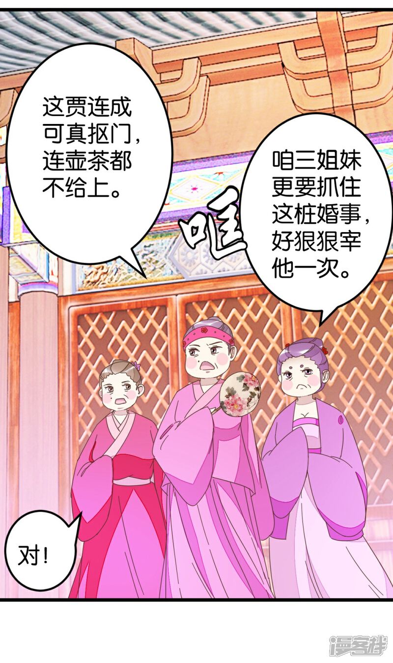 《楼主大人救救我》第60话 隔壁有动静 第2页