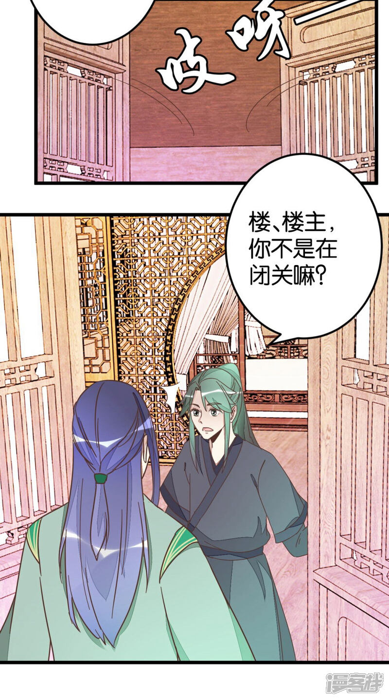 《楼主大人救救我》第60话 隔壁有动静 第32页