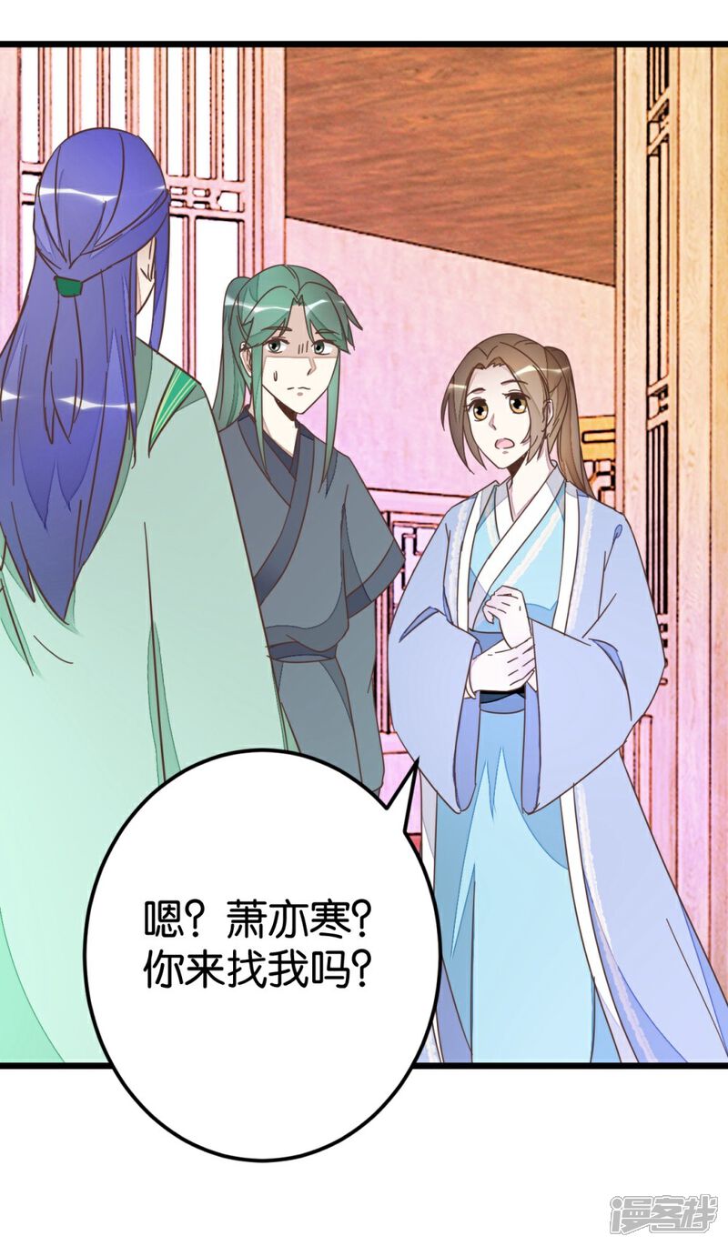 《楼主大人救救我》第60话 隔壁有动静 第34页