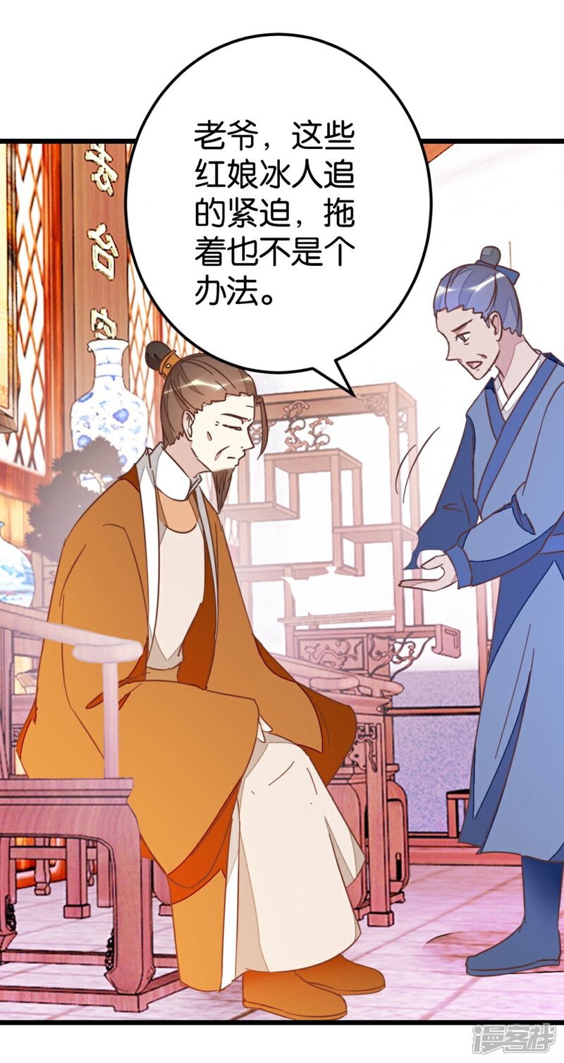 《楼主大人救救我》第60话 隔壁有动静 第4页