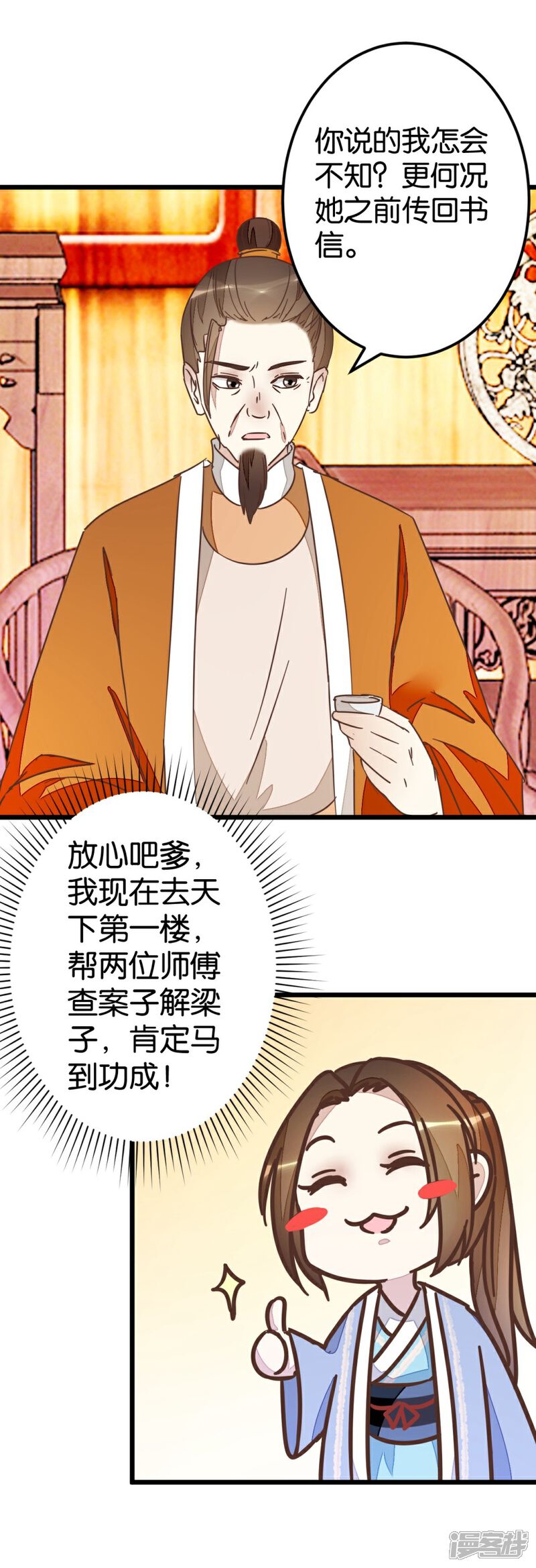 《楼主大人救救我》第60话 隔壁有动静 第5页