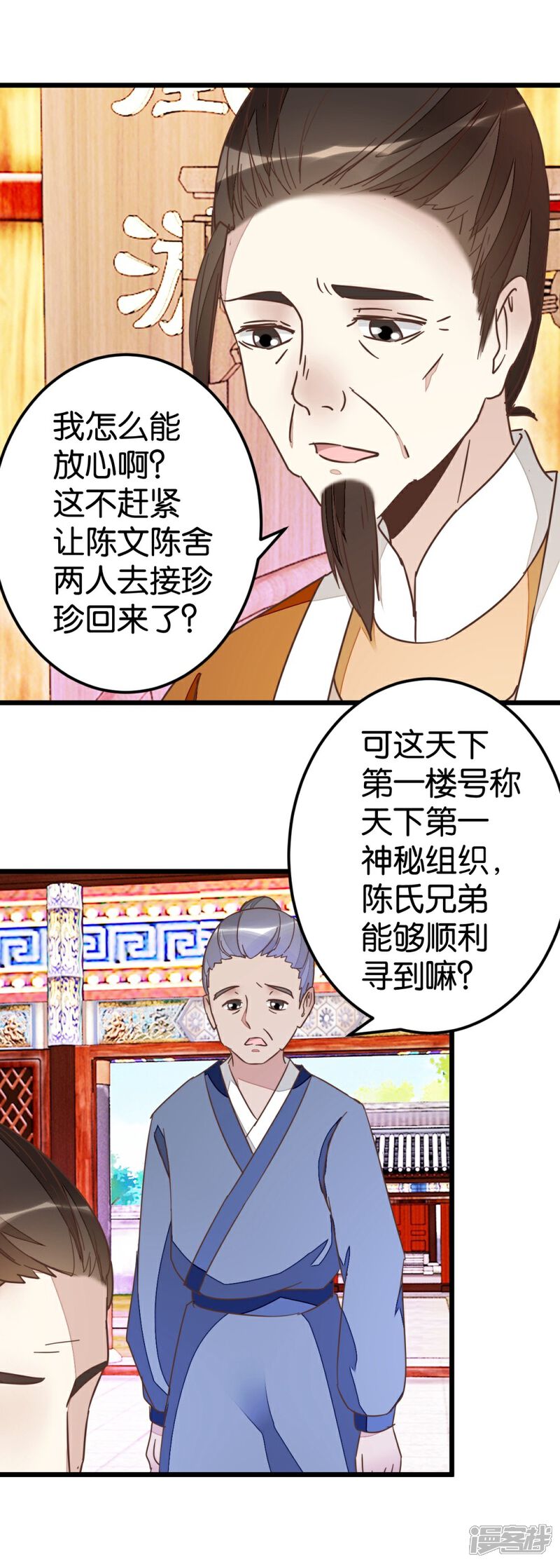 《楼主大人救救我》第60话 隔壁有动静 第6页