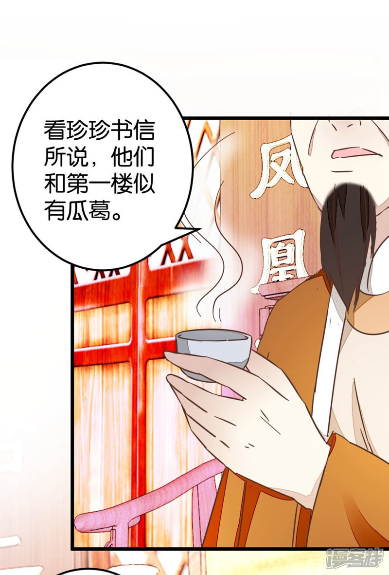《楼主大人救救我》第60话 隔壁有动静 第7页