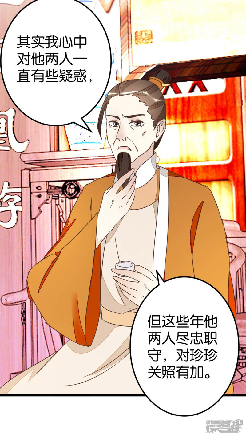 《楼主大人救救我》第60话 隔壁有动静 第8页