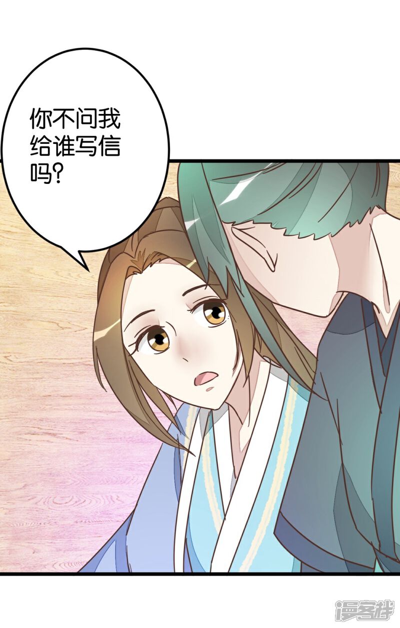 《楼主大人救救我》第59话 两位师傅正在赶来 第11页