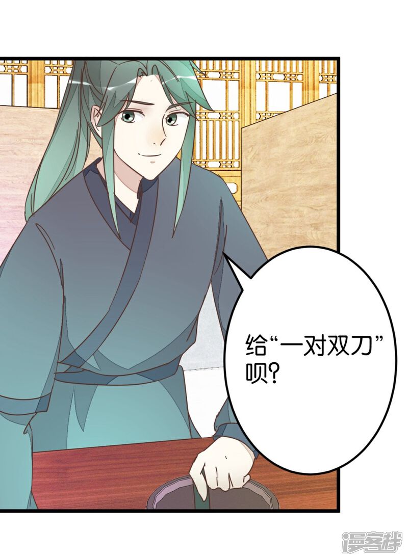 《楼主大人救救我》第59话 两位师傅正在赶来 第12页