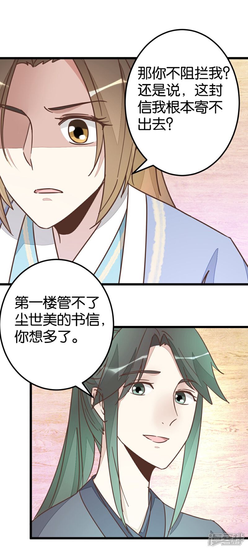 《楼主大人救救我》第59话 两位师傅正在赶来 第13页