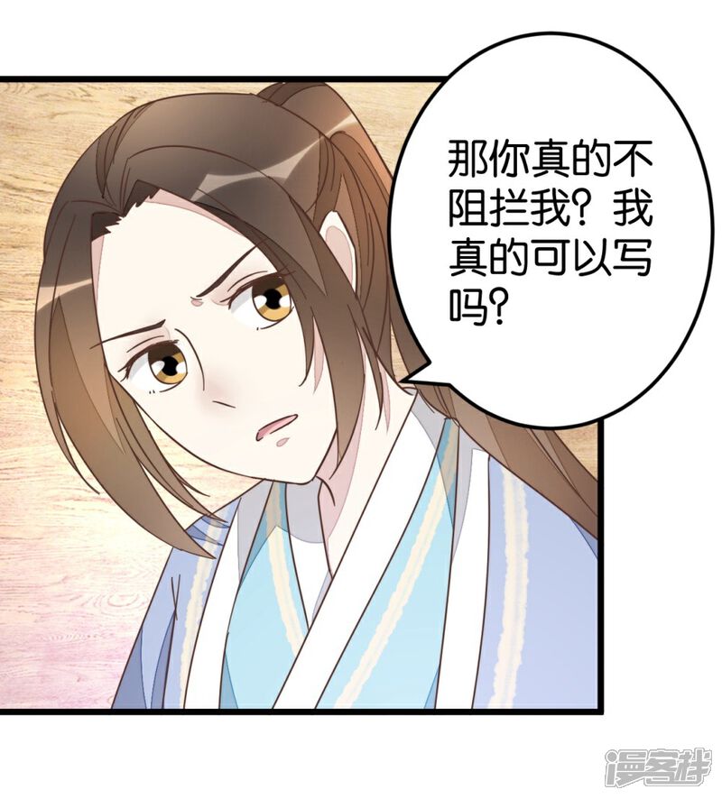 《楼主大人救救我》第59话 两位师傅正在赶来 第14页