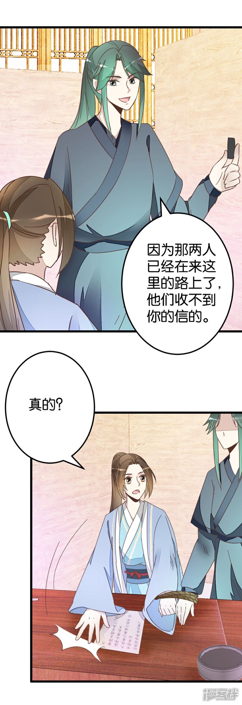 《楼主大人救救我》第59话 两位师傅正在赶来 第15页